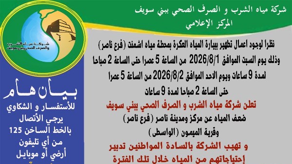 مياه بني سويف