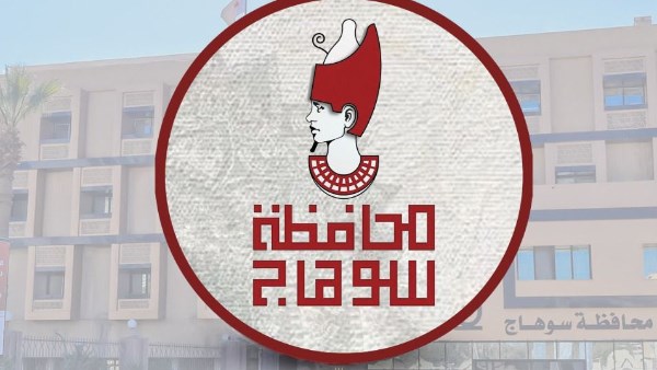 محافظة سوهاج