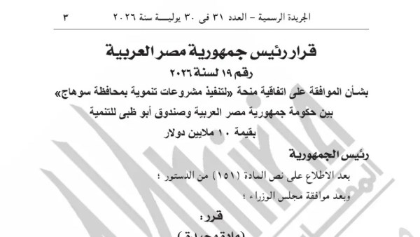 محافظة سوهاج