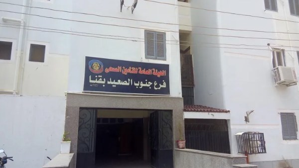 فرع التأمين الصحى بقنا