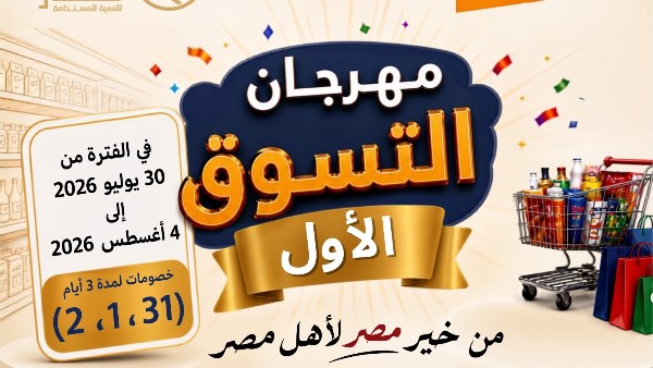 جهاز مستقبل مصر للتنمية ينظم "مهرجان التسوق الأول" بمحافظة الأقصر