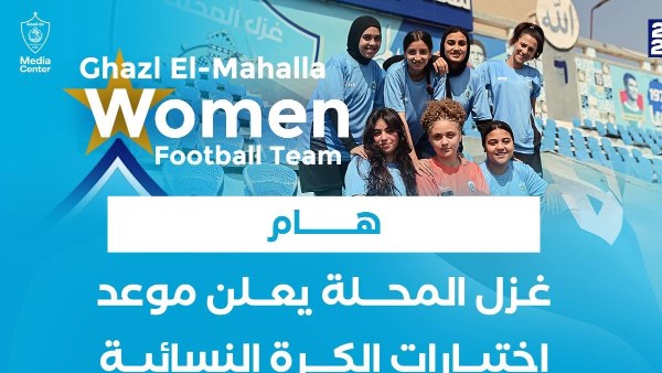 ختبارات الكرة النسائية