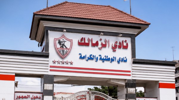 نادي الزمالك