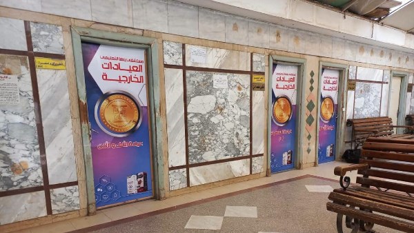 تشغيل العيادات الخارجية 