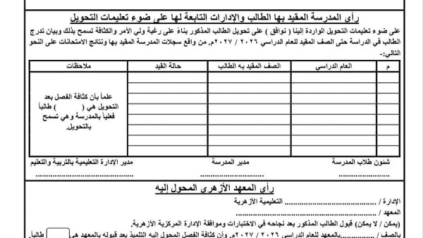 نموذج تحويل 