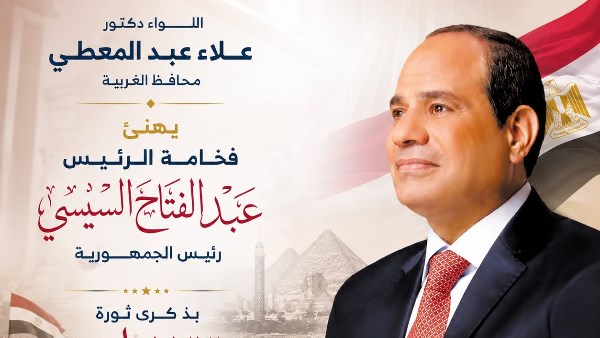 تهنئة ثورة  23 يوليو