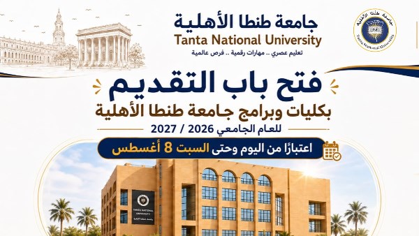 جامعة طنطا 