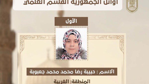 الاولي الجمهورية بالثانوية الأزهرية 