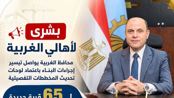محافظ الغربية 