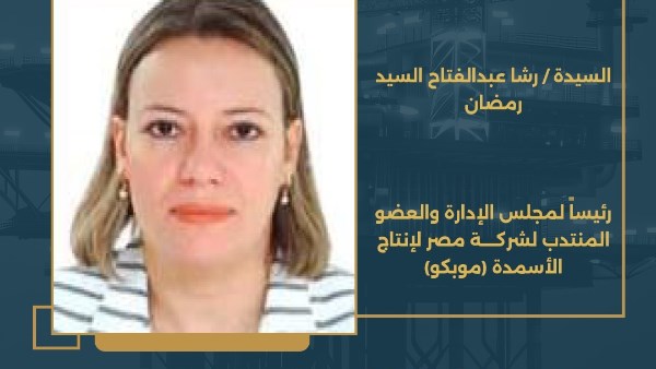 رشا عبد الفتاح 