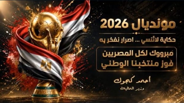 مونديال 2026
