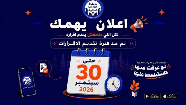 الضرائب العقارية