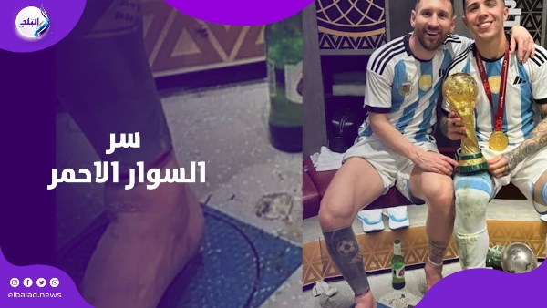 سر السوار الاحمر 