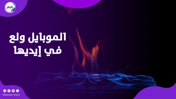 لحظة اشتعال هاتف محمول