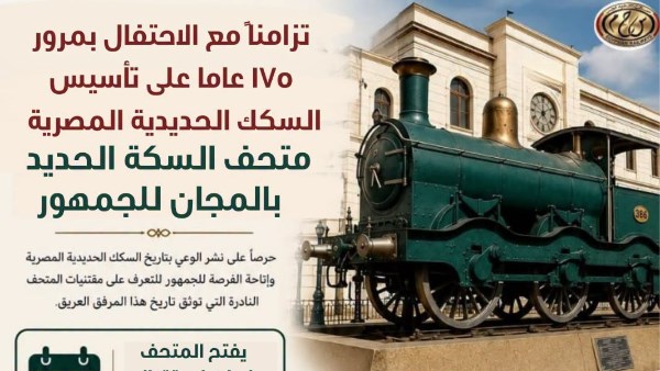 الهيئة القومية لسكك حديد مصر 