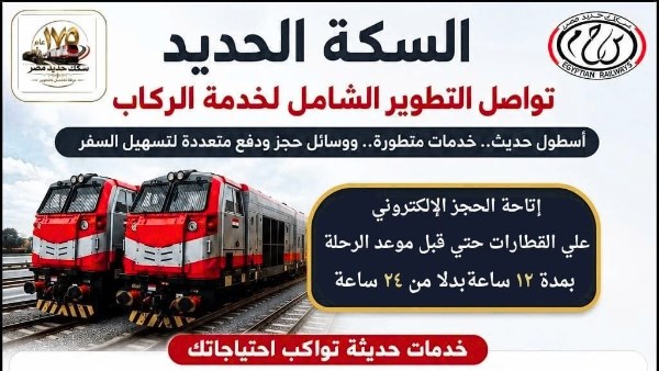 سكك حديد مصر