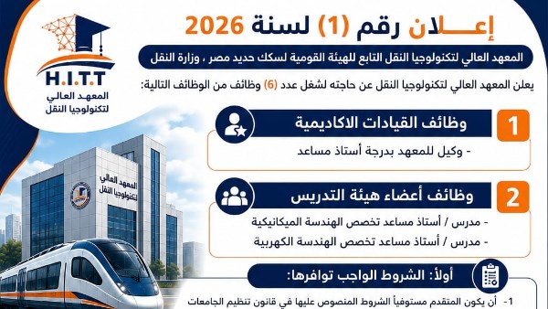 منظومات النقل السككي في مصر