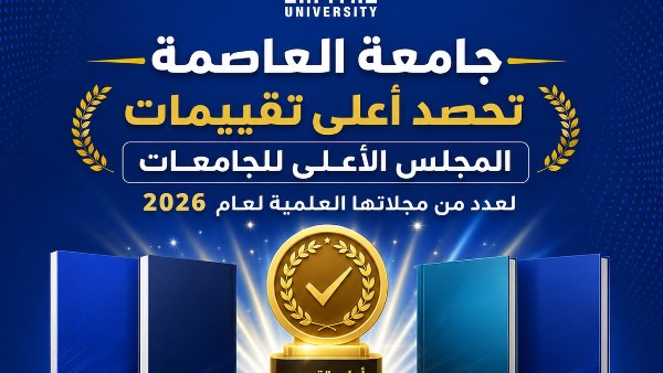 جامعة العاصمة 