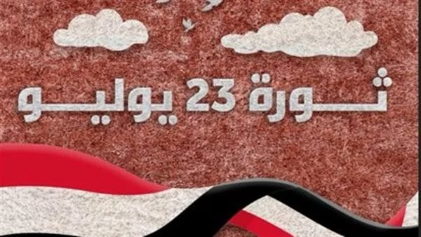إجازة 23 يوليو2026