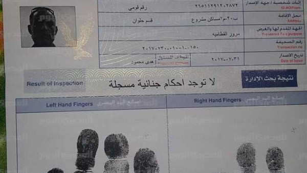استخراج فيش جنائي أون لاين