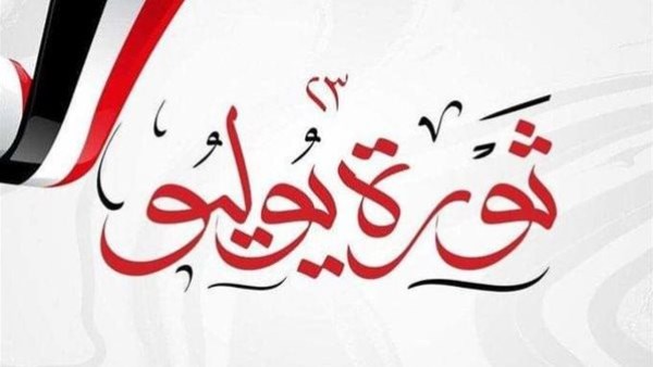 موعد إجازة 23 يوليو