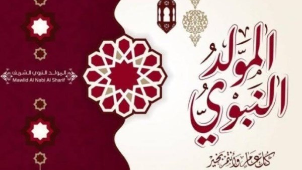 المولد النبوي 2026