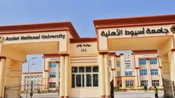 مصاريف الجامعات الاهلية2026