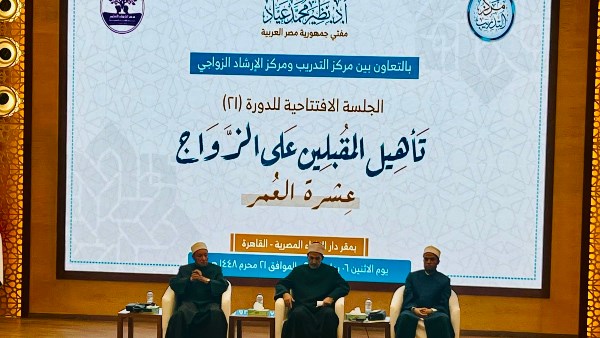انطلاق النسخة الحادية والعشرين من دورة المقبلين على الزواج