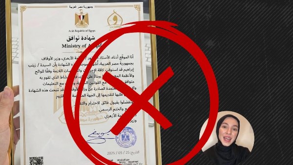 شهادة التوافق المزعومة