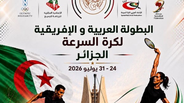 كرة السرعة