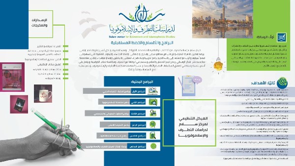 مركز سلام للدراسات 