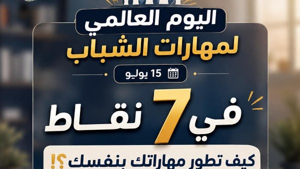 كيف تطور مهاراتك في الإجازة الصيفية؟  