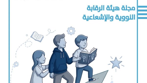 مجلة الهيئة