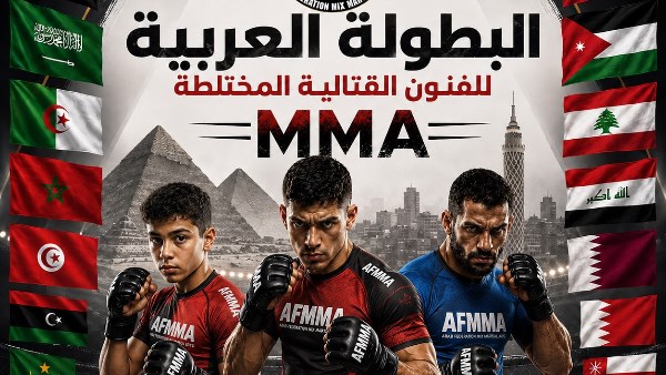 الاتحاد العربي للفنون القتالية المختلطة 