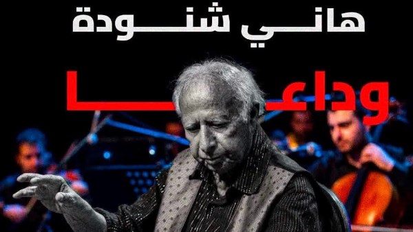 هاني شنودة