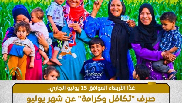 دعم تكافل وكرامة 