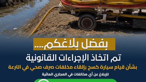 منظومة حماية المجاري المائية