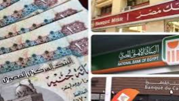 شهادات ادخار البنوك المصرية