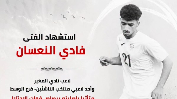 فادي النعسان لاعب فلسطين