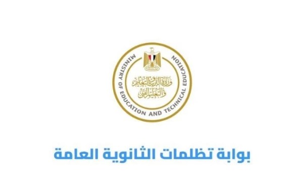 تظلمات الثانوية العامة 2026.. الرسوم والخطوات والأوراق المطلوبة ومتى تُسترد قيمة الطلب؟