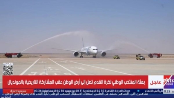 لحظة استقبال المنتخب المصرى برش المياه