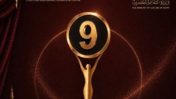 مهرجان القاهرة الدولي للمونودراما
