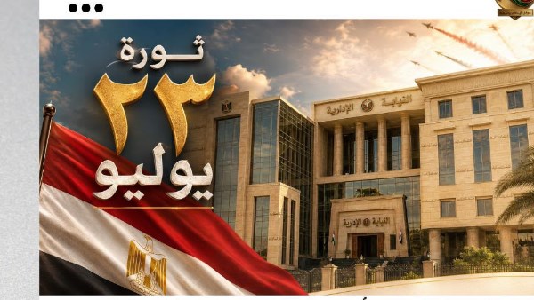 النيابة الإدارية تهنىء الرئيس السيسي