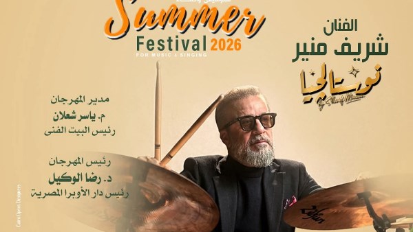 النجم شريف منير