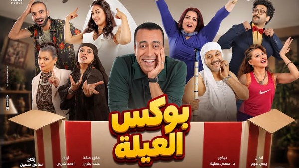 بوستر بوكس العيلة 