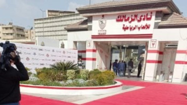 الزمالك