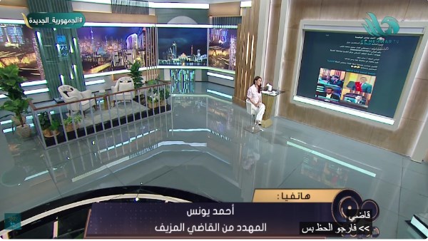 المهدد من القاضي المزيف