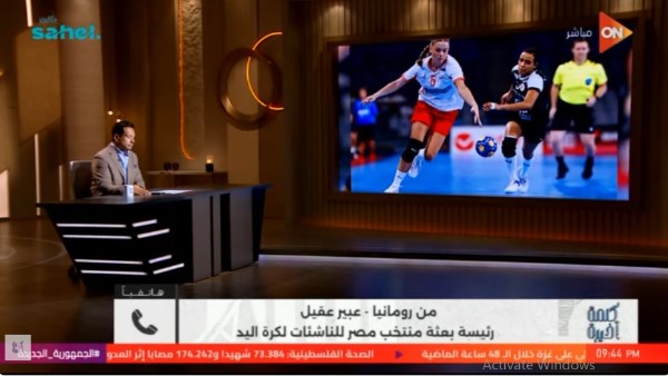رئيسة بعثة ناشئات اليد