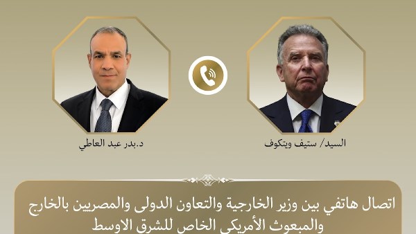 اتصال هاتفي بين وزير الخارجية والمبعوث الأمريكي الخاص للشرق الأوسط لبحث تطورات الأوضاع الإقليمية