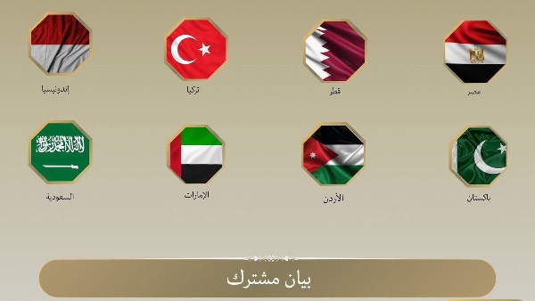 بيان مشترك 